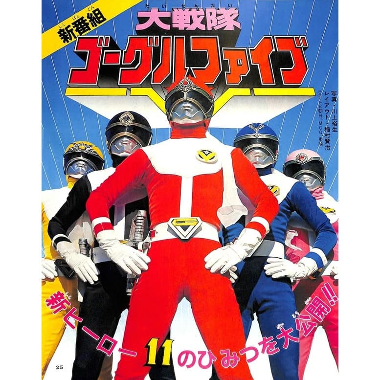 DVD Dai Sentai Goggle V (1982) Completo Legendado