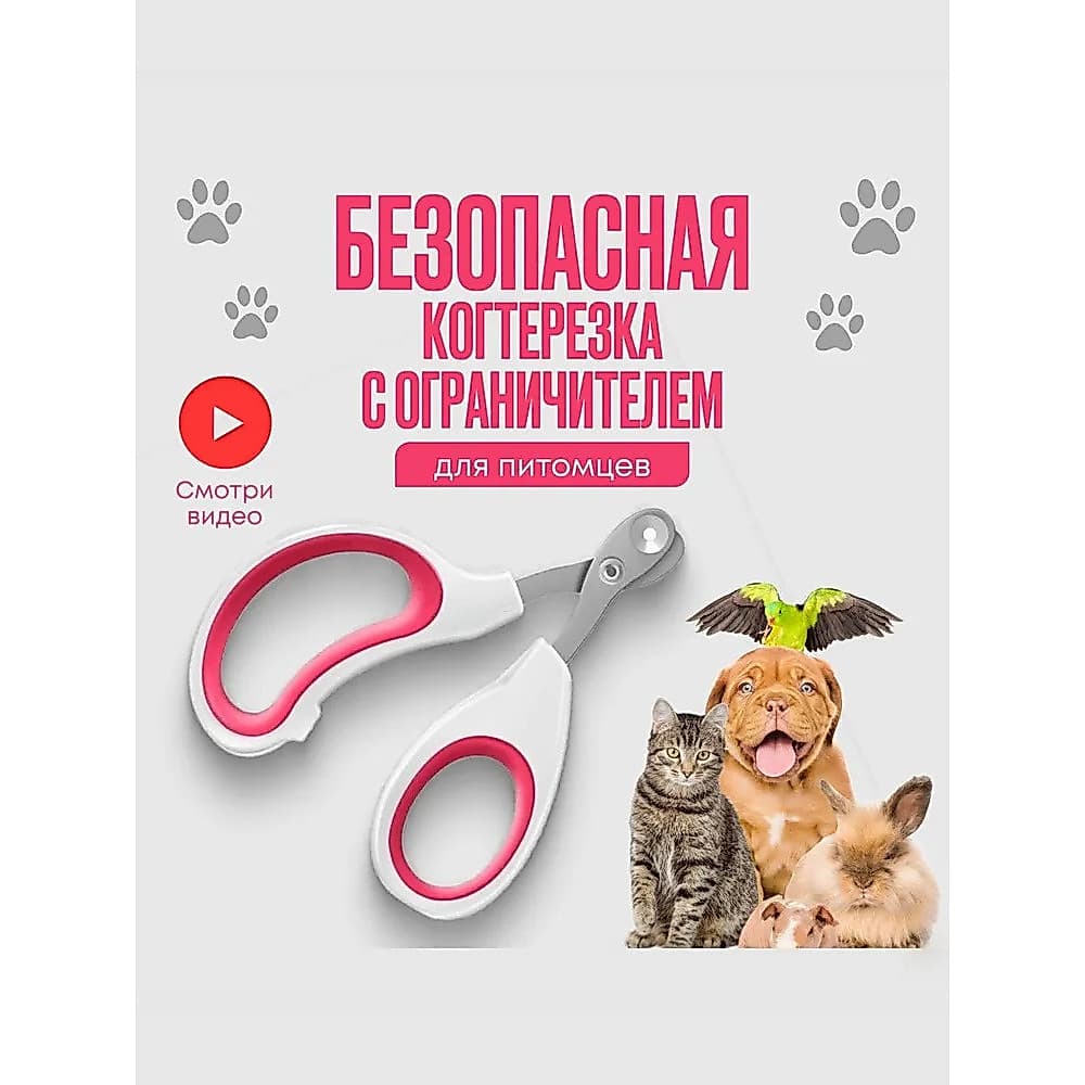 Tesoura Garra de Gato com Limitador
