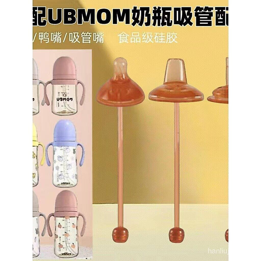 Novo produto compatível com acessórios para mamadeiras ubmom: canudo para beber direto, copo com canudo, bico, bico de p