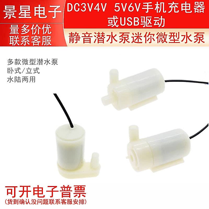 Bomba submersível silenciosa Mini Micro bomba de água DC3V4V 5V6V carregador de celular ou Driver USB