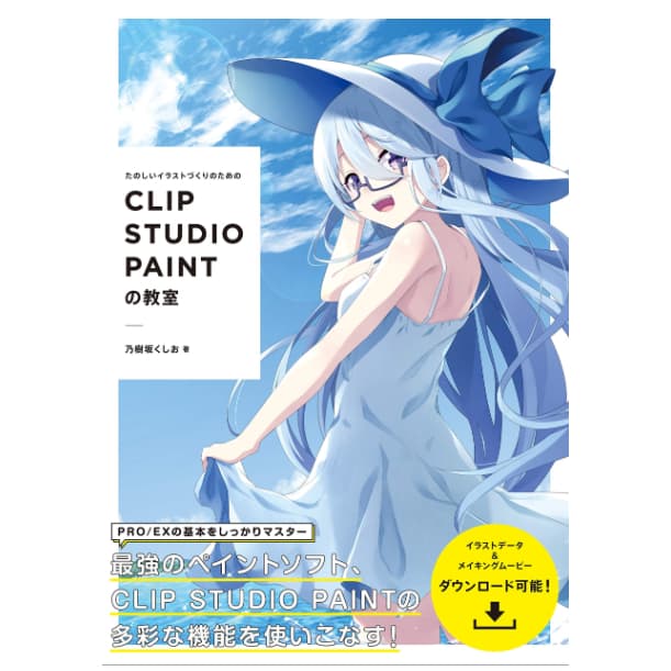 Livro importado para ilustração arte Sala de aula CLIP STUDIO PAINT para fazer ilustrações divertidas