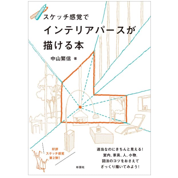 Livro para ilustração e artes, livro que permite desenhar perspectivas interiores como um esboço Tankobon Softcover