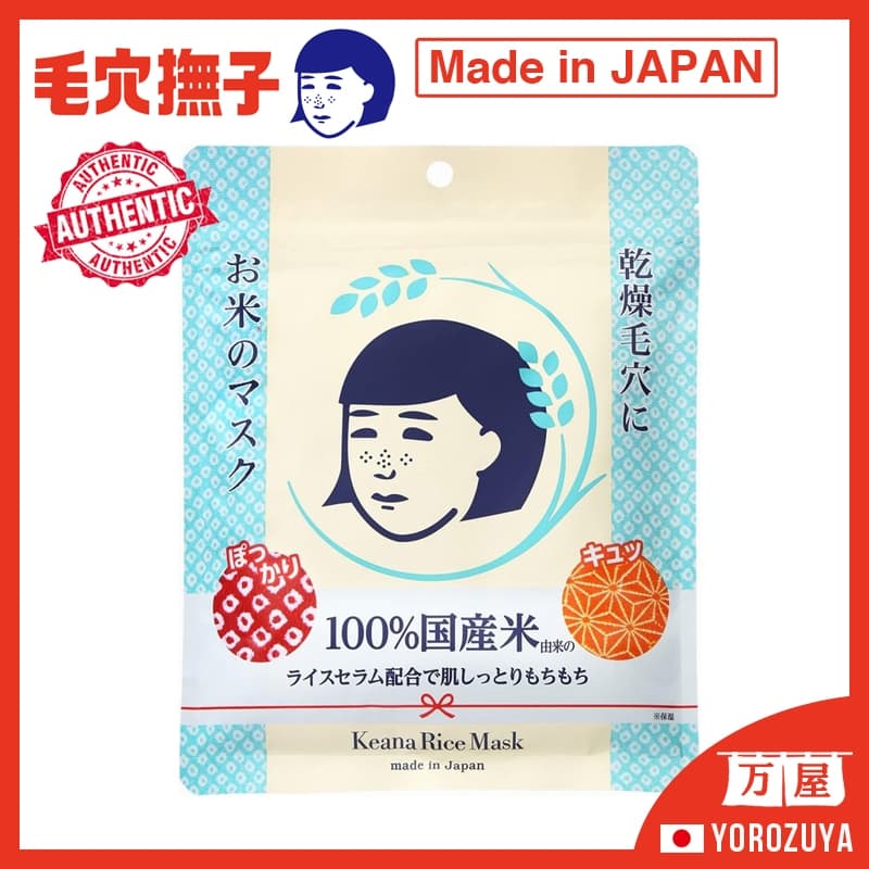 [Máscara de arroz / Fabricado no JAPÃO] ISHIZAWA Lab Keana Nadeshiko Facepack 10 folhas direto do Japão Japan Japão