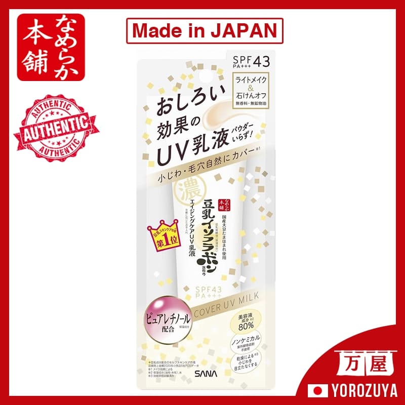 [Maquiagem para cuidados com a pele / Fabricado no JAPÃO] SANA Nameraka Honpo Loção leitosa UV Wrinkle FPS43 PA +++ Japan Japão