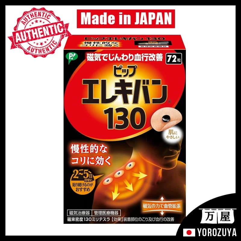 [Fabricado no JAPÃO] Pip Elekiban 130 Terapia magnética para ombros rígidos, pescoço, parte inferior das costas e escápulas Direto do JAPÃO Japan Japão