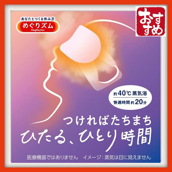 【Direto do Japão】[Grande capacidade] Máscara de olhos quentes a vapor MegRhythm, sem perfume, 16 peças. O vapor confortável a cerca de 40 graus dura cerca de 20 minutos, envolvendo suavemente seus preciosos olhos e a área dos olhos.