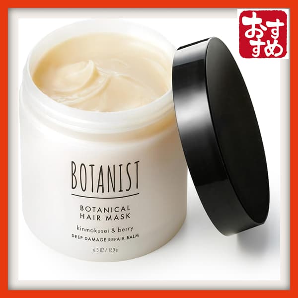 [Direto do Japão] Máscara capilar BOTANIST Deep Damage Repair [renovada] Hidrata profundamente para cabelos macios e brilhantes.