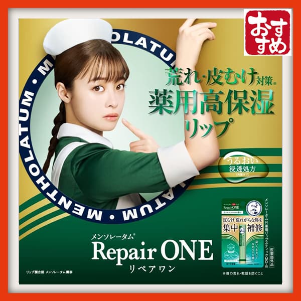 【Direto do Japão】[Quase-medicamento] Mentholatum Lip Medicated Lip Repair One Mint Menthol Scent 2,3g (Reparo intensivo para lábios rachados, nicotinamida, derivado da vitamina E)