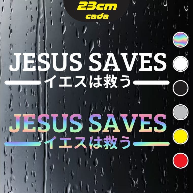 2x Adesivos Jesus Saves em japonês - Jesus Salva - Adesivo Gospel - Fé - Holográfico - 23x5cm cada