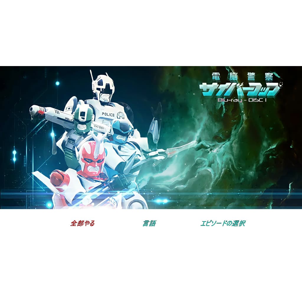 Cybercop, os Policiais do Futuro Em Bluray Completo Full HD