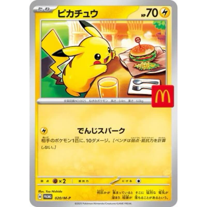 Pikachu 020/M-P - M Promotion Card [001~] Pokemon Card Game TCG Single Card [Genuine Japanese] [M/NM]