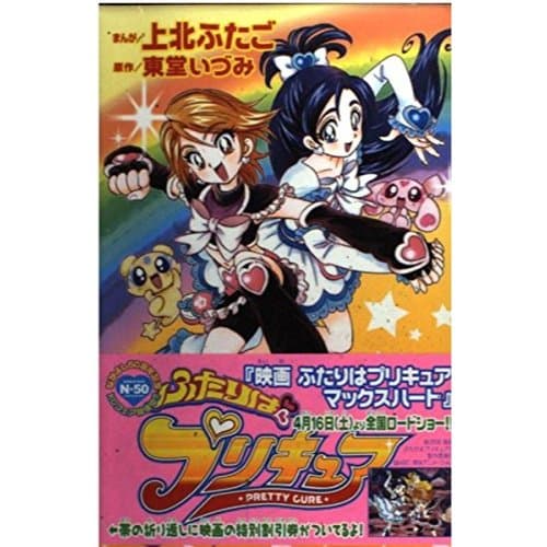 【used】Futari wa Pretty Cure (quadrinhos)