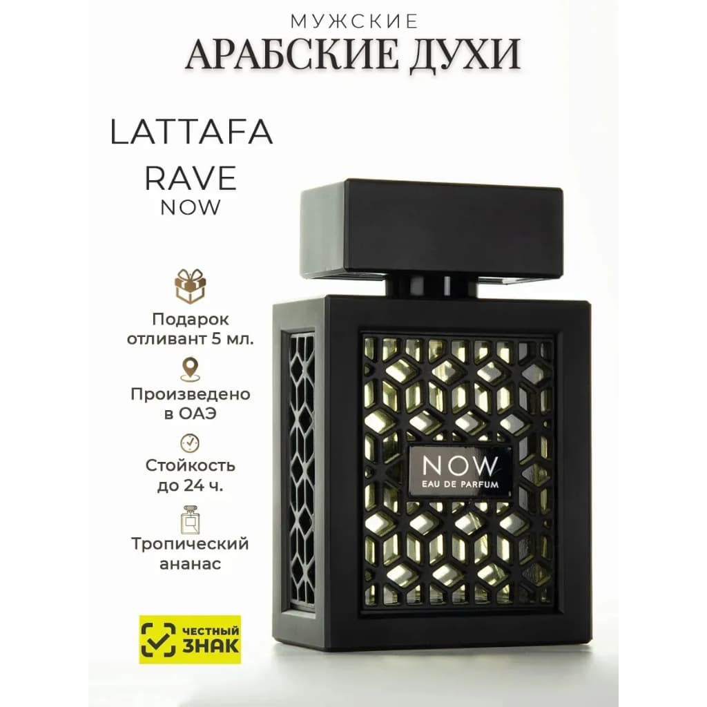 da família real de Dubai Rave Now Perfume fragrância unissex de 100ml - Realce seu charme