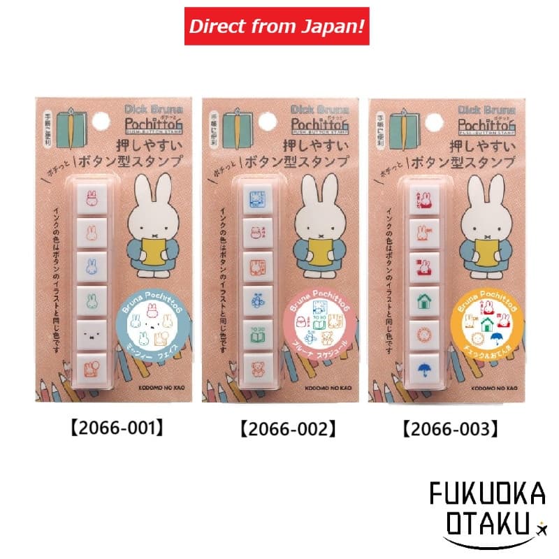KODOMO NO KAO　Miffy PoChitto6 Carimbo Pré-Tintado Tipo Botão 3 Modelos【Direto do Japão】