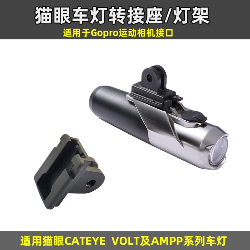 Adequado para Cat Eye CATEYE Farol GOPRO Adaptador VOLT800 400 AMPP 800 Suporte para lâmpada
