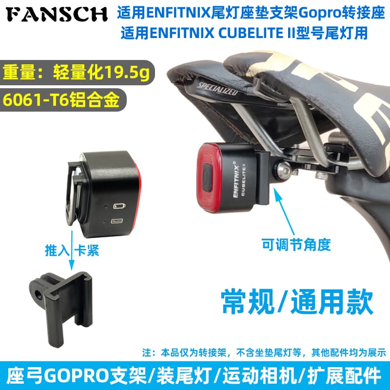 Adequado para heróis ENFITNIX CUBELITE II lâmpada traseira almofada de assento Gopro adaptador Rack assento almofada sel