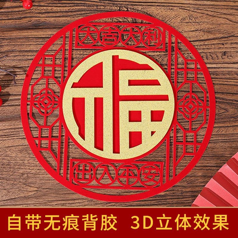 Autocolantes Fu Personagens Ano Novo Chinês Decoração Autocolantes Autocolantes Não-Tecidos Fu Janela Arranjo de Grelhas Janela Arranjo de Grelhas Fu Personagem Tridimensional Chinês Ano Novo Autocolantes Zodíaco axian168.my23.12