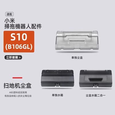 Adequado para XIAOMI /XIAOMI Robô Varredor S10 /B106GL Tanque de Água Individual, Caixa de Pó Individual, Tanque de Água 2 em 1 + Caixa de Pó Combo