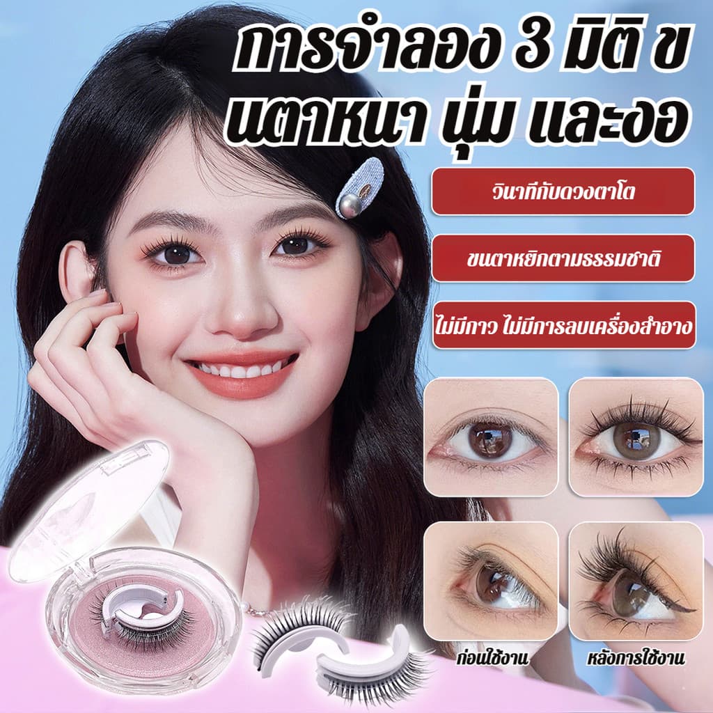Melhora O Charme Dos Olhos Cílios Postiços Contorno Natural Encaracolado E Macio Reutilização Cola Free Curl Autoadesivo