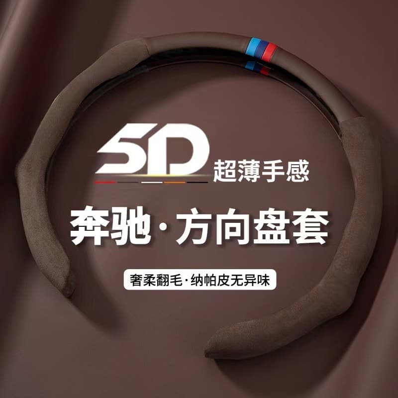 Novo estilo capa de volante quatro estações Universal High-End Ultra-fino 5D esportes absorvente de suor Anti-deslizamen