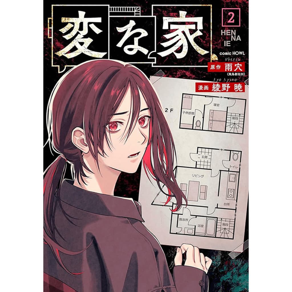 MANGA PANINI: A CASA ESTRANHA  VOL.2 Novo lacrado e em português