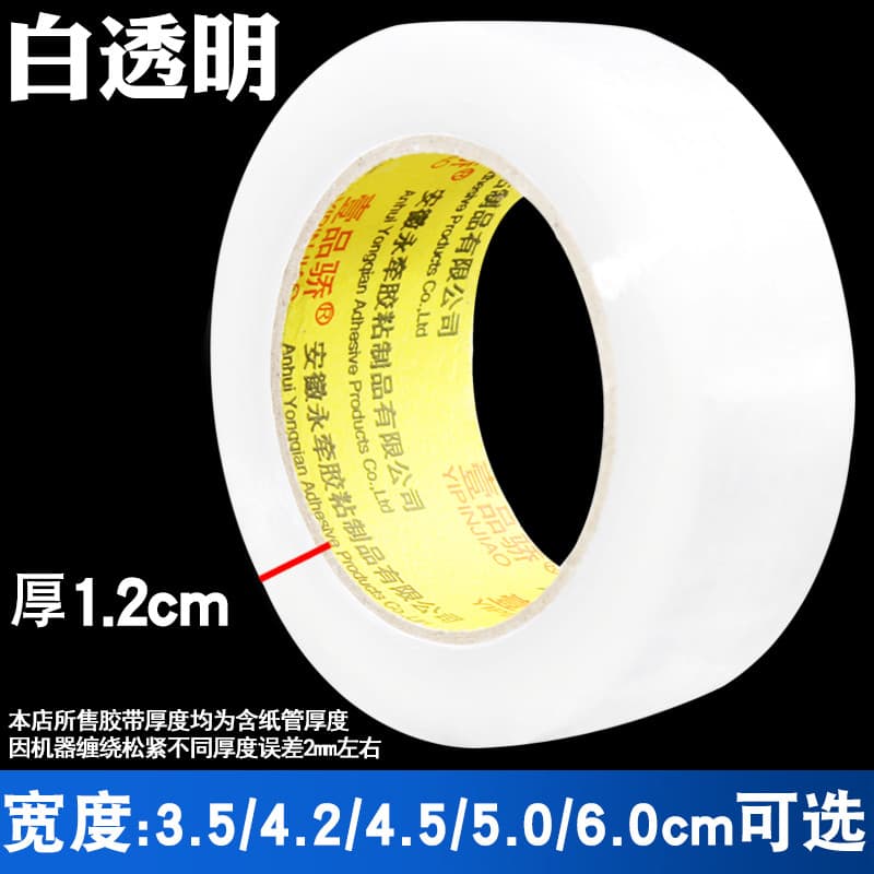 Fita adesiva transparente Yipinjiao de 4,5cm/6,0cm de largura, fita de vedação para caixas, fita adesiva de papel, mensa