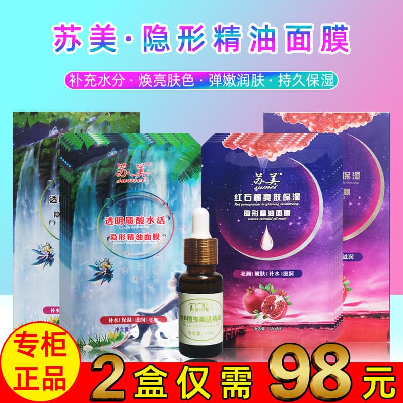 Su Meihong romã iluminando a pele hidratante ácido hialurônico água ativa invisível máscara de óleo essencial dez peças