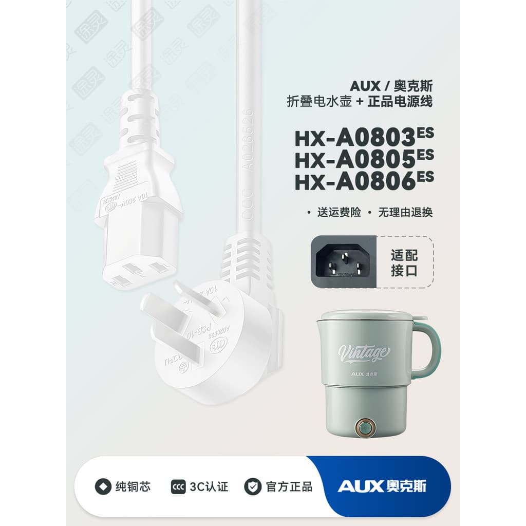 AUX/AUX HX-A0803ES Chaleira portátil dobrável Acessórios para copo de água quente elétrica Cabo de alimentação Cabo de c