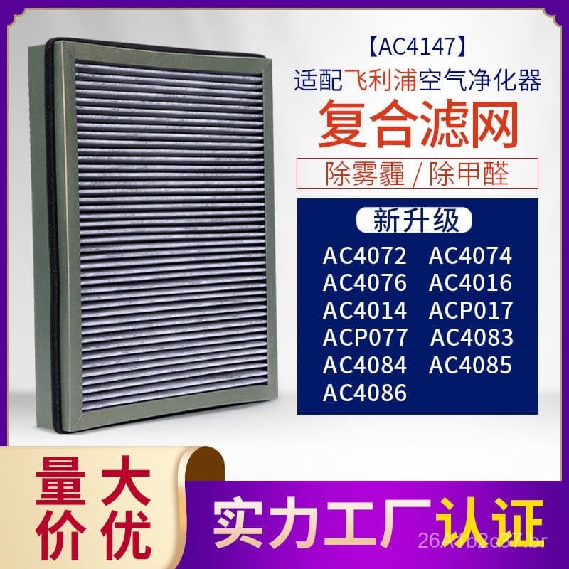 Compatível com o elemento filtrante do purificador de ar Philips AC4076, filtro composto atualizado AC4147, AC4016/4086.