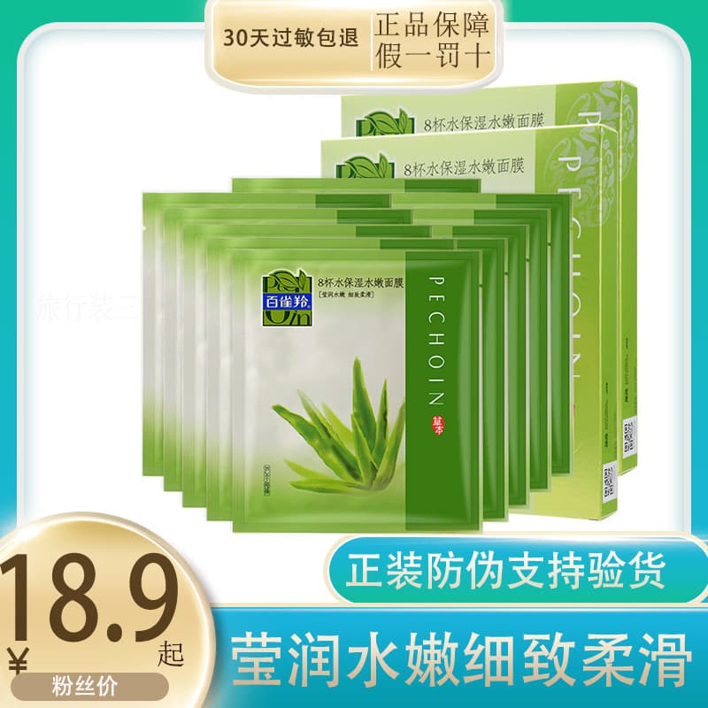 Máscara Pechoin 8 Copos Hidratante Hidratante Máscara Hidratante Aloe Vera Algas Hidratante Máscara de Controle de Óleo