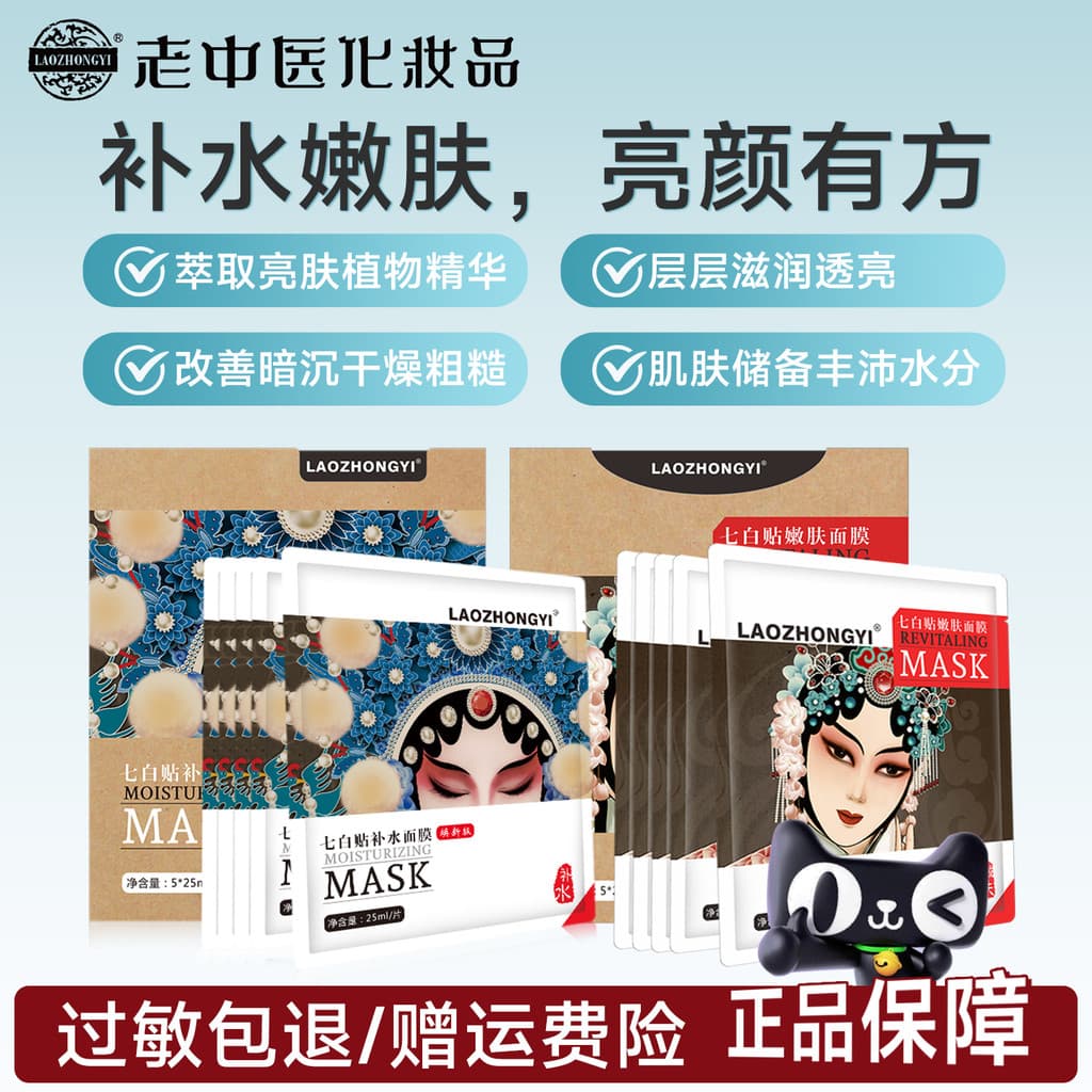 Medicina tradicional chinesa antiga sete remendo branco máscara de rejuvenescimento da pele melhorar a pele opaca hidrat