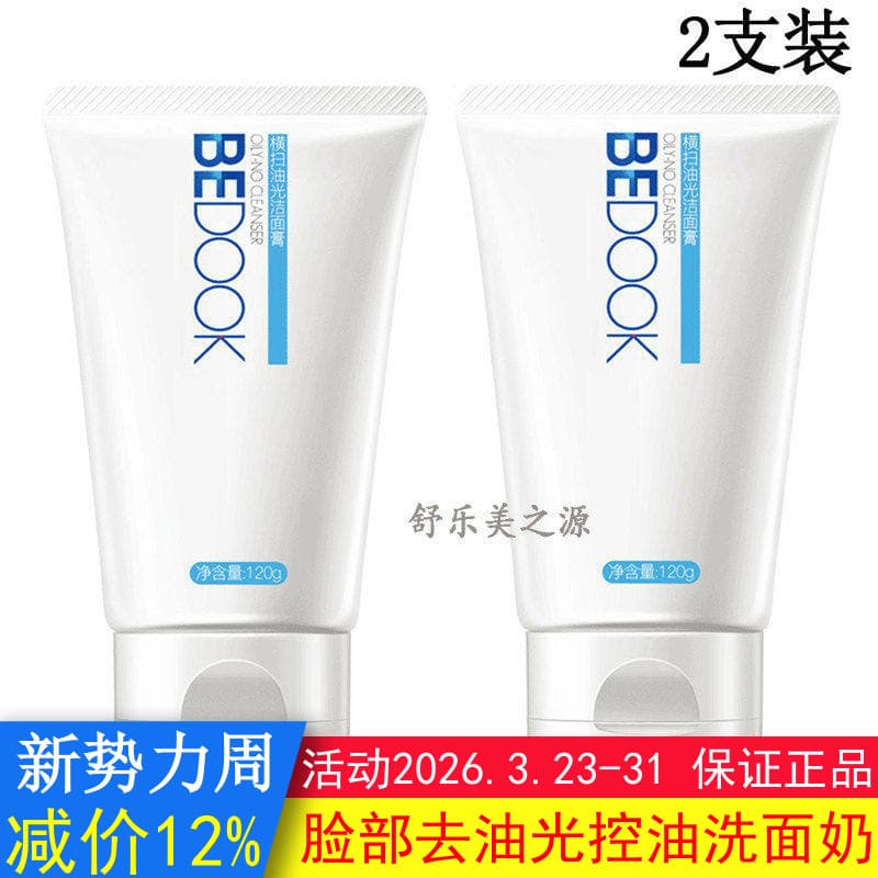 BEDOOK Limpador Facial BEDOOK Limpador Facial Horizontal Varrendo Creme de Limpeza Oleosa 2 Pcs Desengordurante Limpeza
