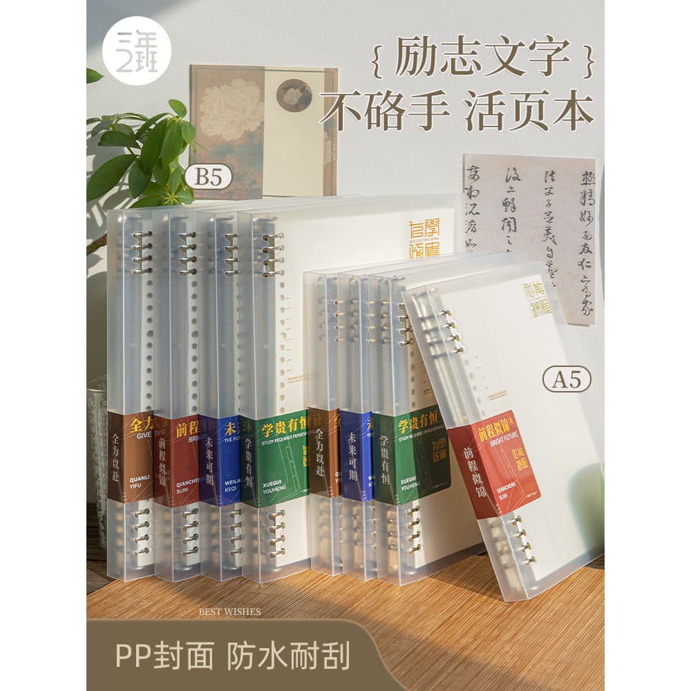 Três anos de segunda classe novo estilo chinês estilo chinês pasta sem mão caderno de folhas soltas caderno de alto valo