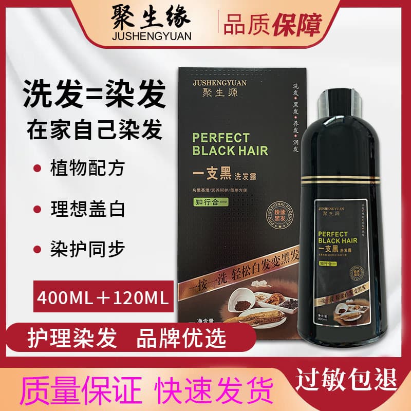 Jushengyuan um preto branco para preto Shampoo doméstico tintura de cabelo planta pura tintura de cabelo bolha tintura d