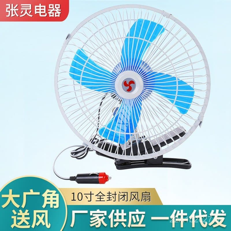 Ventilador de carro de 10 polegadas, ventilador de carro com tampa traseira totalmente fechada de 12V, ventilador de car