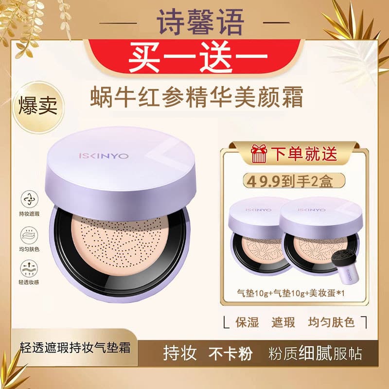 Shixinyu Almofada de cabeça de cogumelo BB Cream Corretivo genuíno Hidratante Base de maquiagem sem tirar Iluminando a p