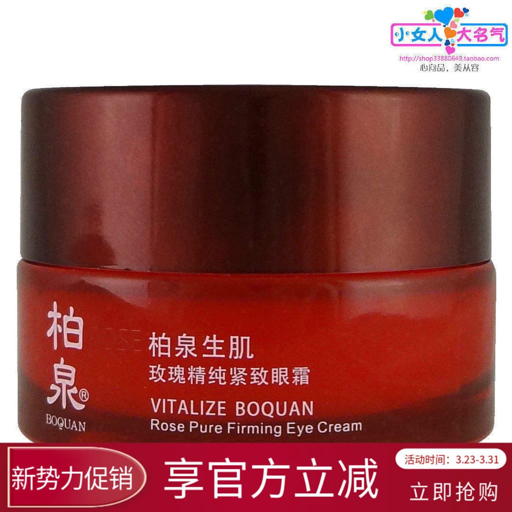 Boquan rosa puro endurecimento creme para os olhos iluminando em torno dos olhos olheiras iluminando linhas finas Anti-r