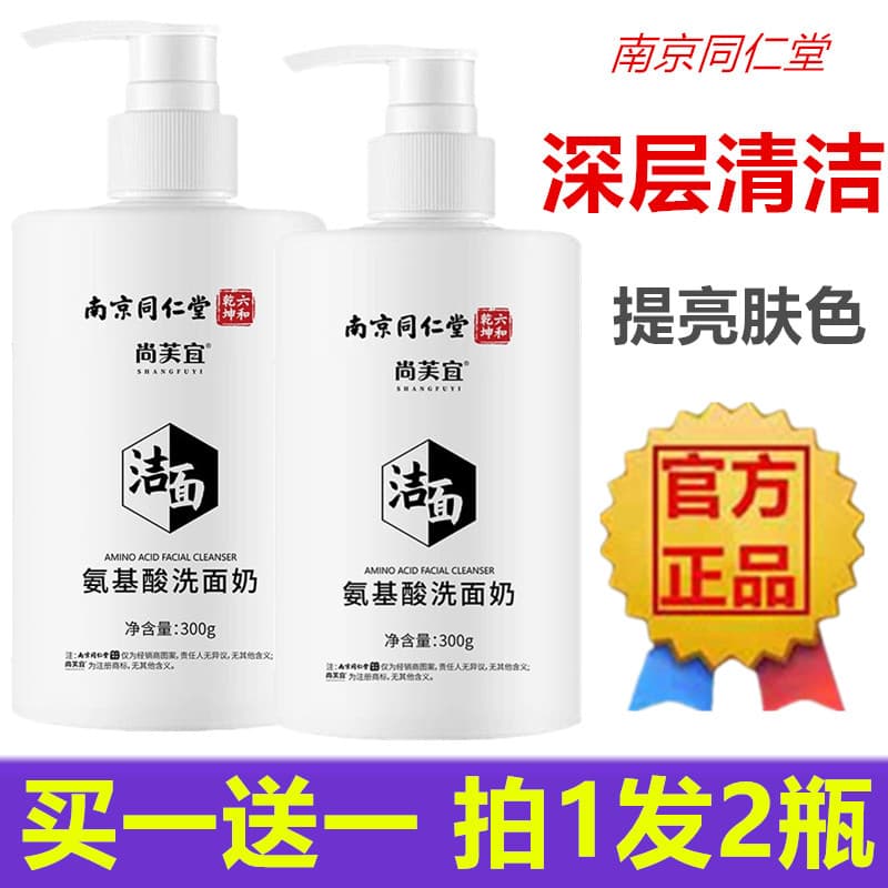 Nanjing Tongrentang Aminoácido Limpador Facial Hidratante Hidratante Iluminando o Tom da Pele Limpeza Acne Controle de Ó