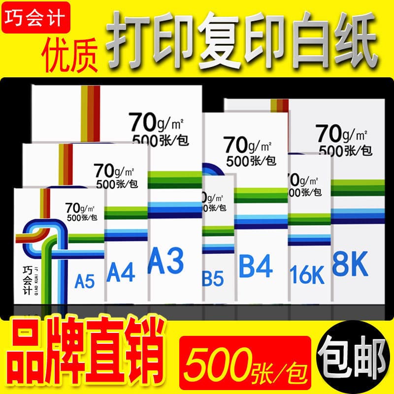 Um papel a4 a3 cópia papel A5 B4B5 8K16K70g 80g cor Laser papel a4 impressão papel cópia estilo econômico