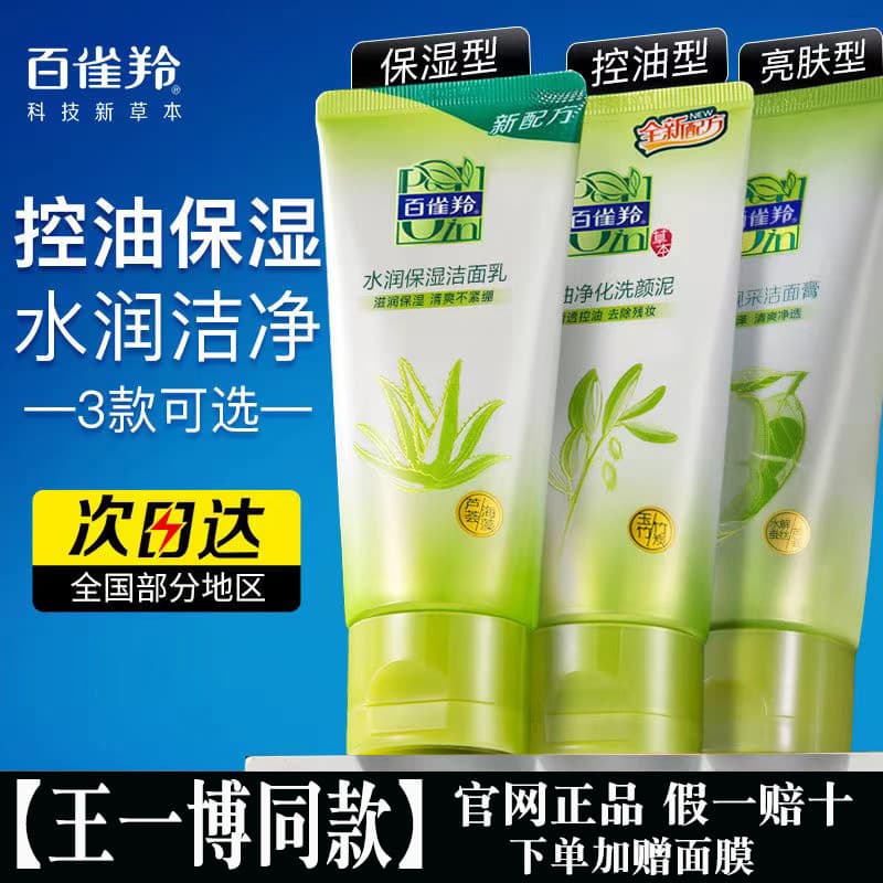 Pechoin limpador Facial masculino feminino limpeza profunda hidratante controle de óleo encolher poros hidratante hidrat