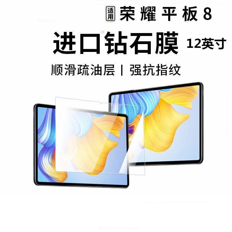 Adequado para Huawei V8PRO Honor Tablet 8, tablet de 12 polegadas, película de vidro temperado HEY-W09.