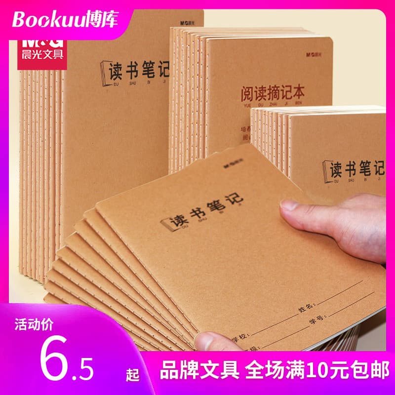 Caderno de leitura Chenguang Livro de digestão de leitura Cópia de digestão especial para alunos do ensino fundamental L