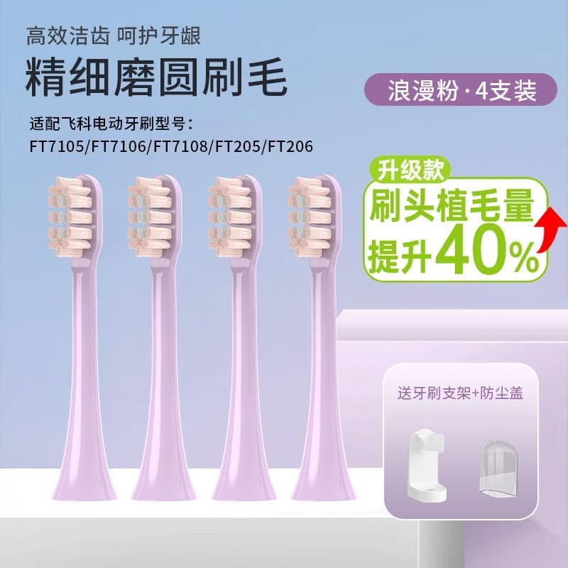 Adequado para Feike cabeça de substituição de escova de dentes elétrica FT7105/7106/7108/7205 cabeça de escova de dentes
