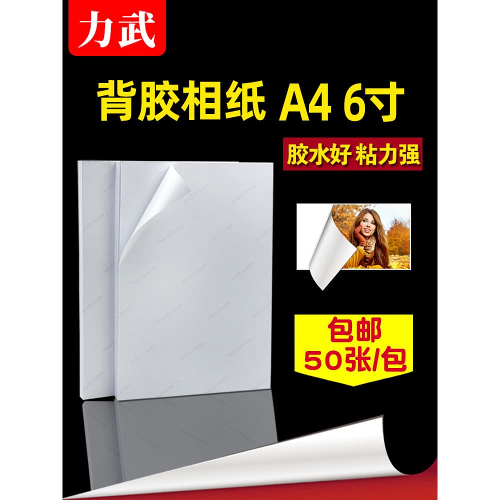 Papel fotográfico adesivo A4 Color Spray 20cm Adesivo de cabeça grande Papel de impressão adesivo 135g120g Impressora ja