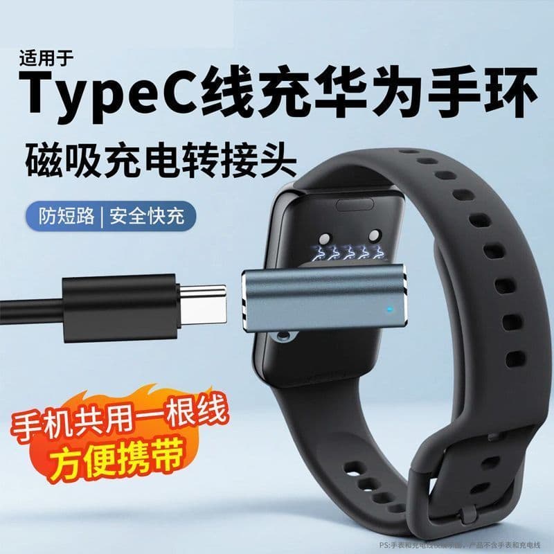 Adequado para Huawei Band 11/10 magnético 9 cabo de carregamento typec adaptador 8NFC/7/6/6pro crianças Fit3