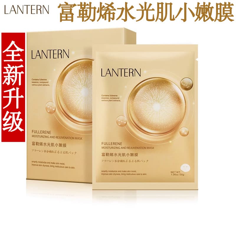 Lanting máscara fulereno hidratante luz pequena máscara macia reparação hidratante calmante produto genuíno loja exclusi