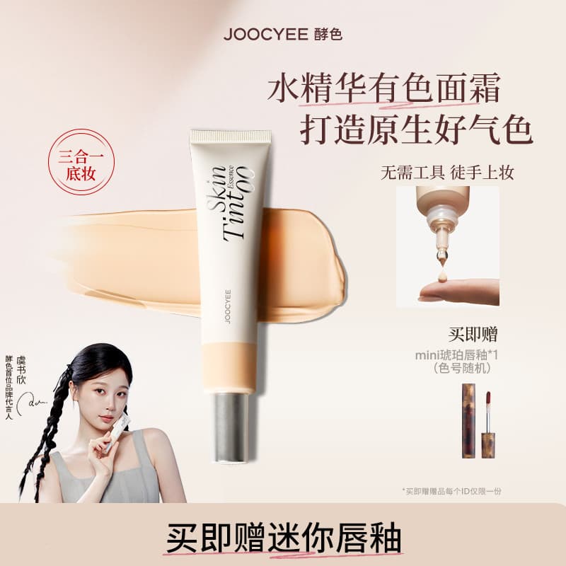 [Novo produto] Joocyee Enzyme Color Creme Colorido Base de Essência de Água Primer de Maquiagem No-Yan Hidratante Ilumin