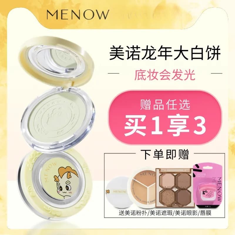 [Corretivo Meino grátis/máscara labial/sombra de quatro cores] Meino Dragon Year Powder Setting Maquiagem Pó solto Pó so