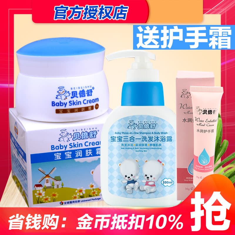 Babeshu bebê creme hidratante três-em-um Gel de banho outono inverno creme infantil Anti-rachaduras recém-nascido hipoal