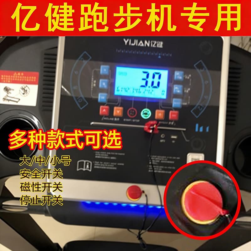 Yijian esteira Universal bloqueio de segurança chave ímã fivela interruptor de segurança iniciar chave esteira start Sto